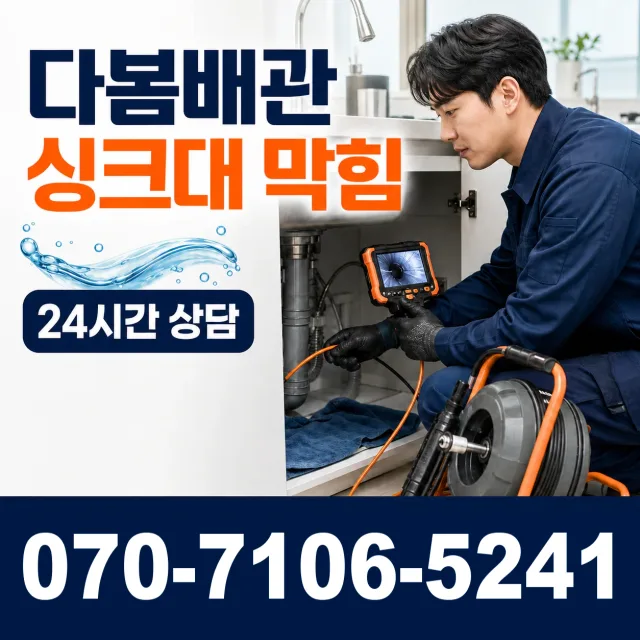 계곡면 당산리 주방수전 상담 이미지 1