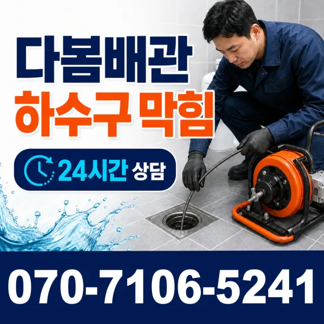 계곡면 당산리 주방수전 상담 이미지 2