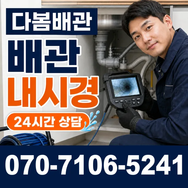 계곡면 당산리 주방수전 상담 이미지 3
