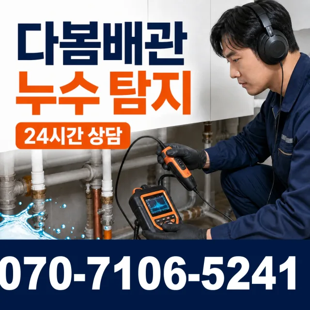 계곡면 당산리 주방수전 상담 이미지 5