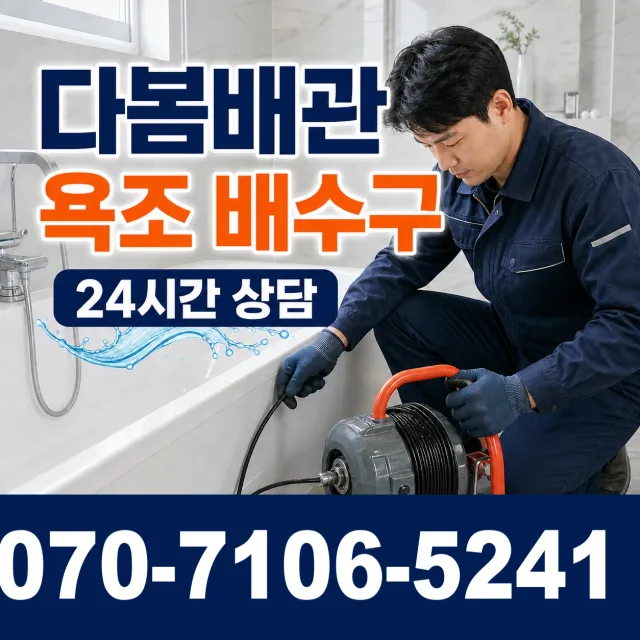 계곡면 당산리 주방수전 상담 이미지 6