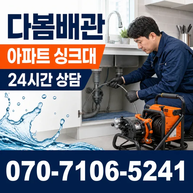 계곡면 당산리 주방수전 상담 이미지 7